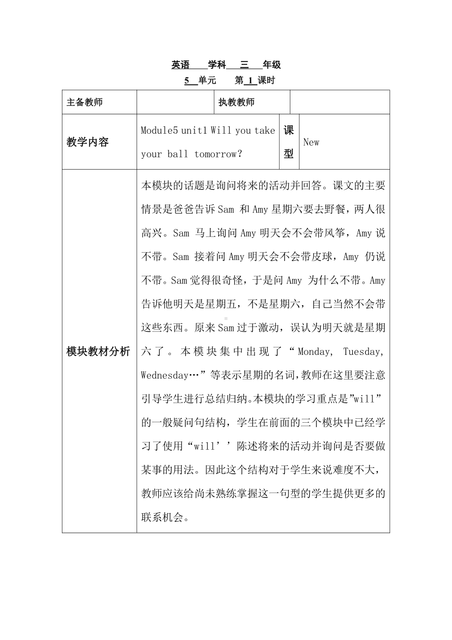 Module 5-Unit 1 Will you take your ball tomorrow -教案、教学设计--(配套课件编号：f53d5)-外研版（一起）三年级下册.doc_第1页