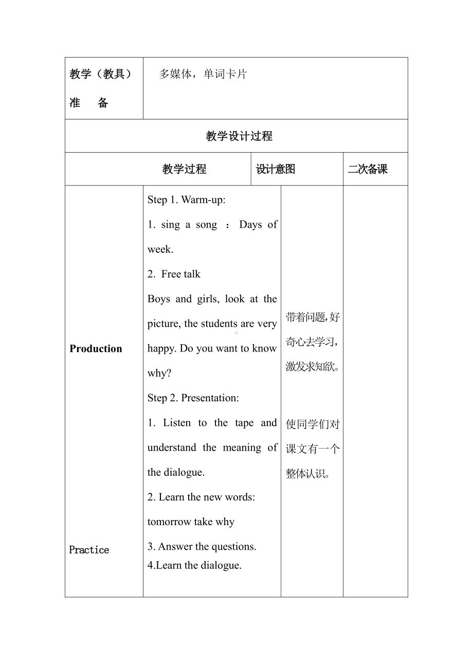 Module 5-Unit 1 Will you take your ball tomorrow -教案、教学设计--(配套课件编号：f53d5)-外研版（一起）三年级下册.doc_第3页