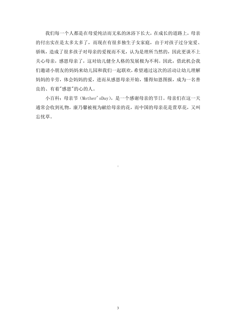 幼儿园大班社会教案《欢欢喜喜母亲节》含反思.docx_第3页