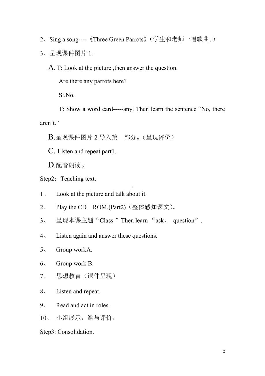 Module 7-Unit 1 Are there many children in your class -教案、教学设计-公开课-(配套课件编号：6015f)-外研版（一起）三年级下册.doc_第2页