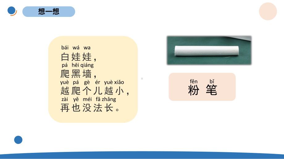 杭州学校新教科版一年级科学下册1-1《发现物体的特征》课件.pptx_第2页