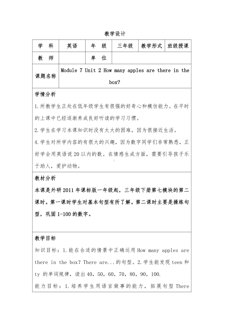 Module 7-Unit 2 How many apples are there in the box -教案、教学设计-公开课-(配套课件编号：a1370)-外研版（一起）三年级下册.docx_第1页