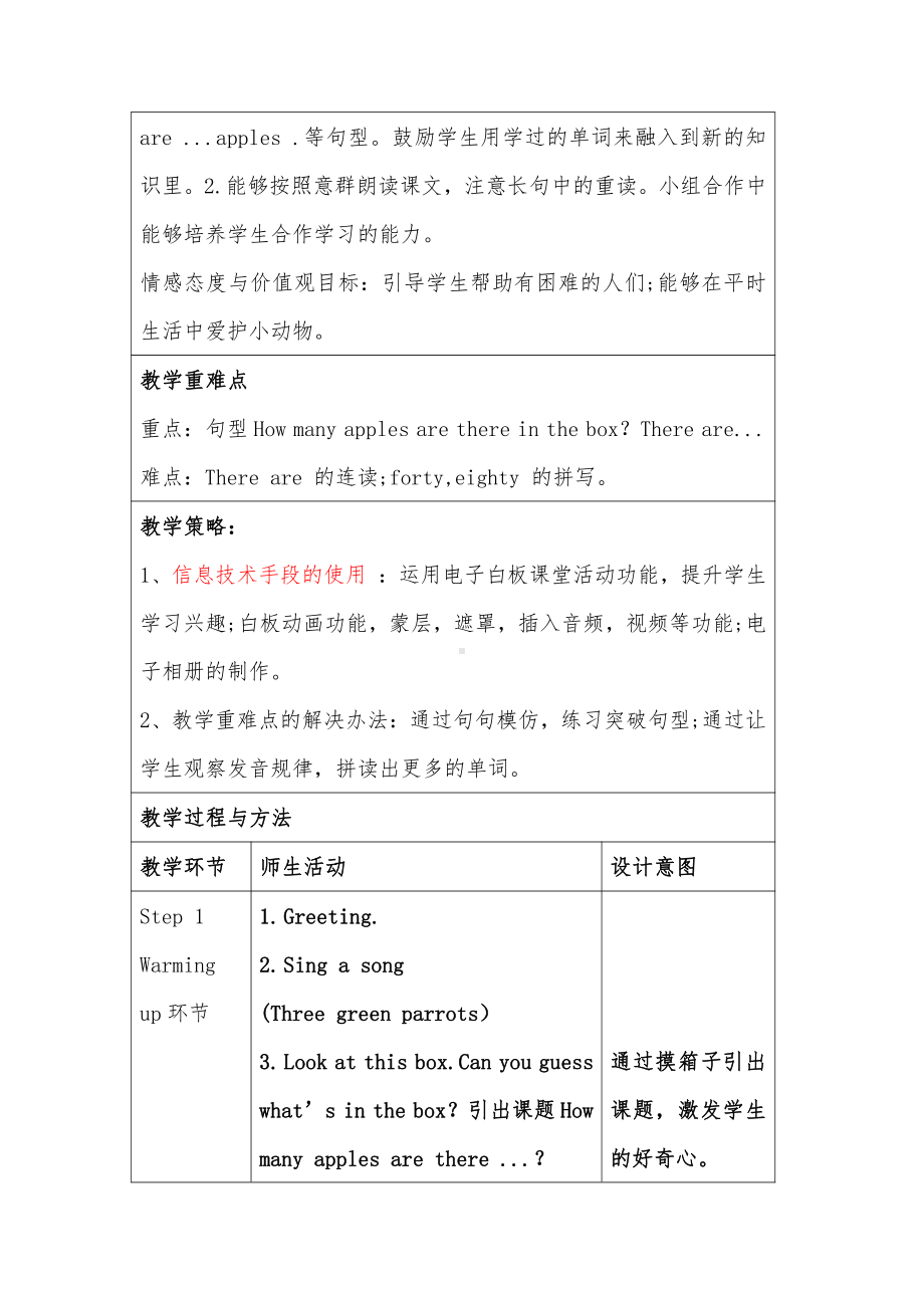 Module 7-Unit 2 How many apples are there in the box -教案、教学设计-公开课-(配套课件编号：a1370)-外研版（一起）三年级下册.docx_第2页