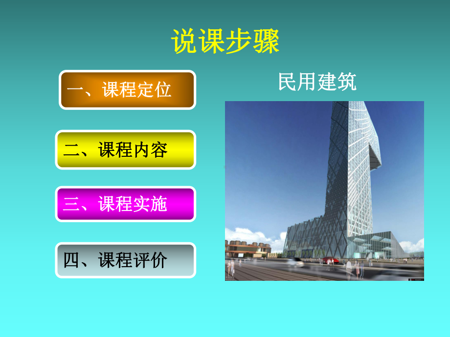 《建筑识图与构造》课件.ppt_第2页