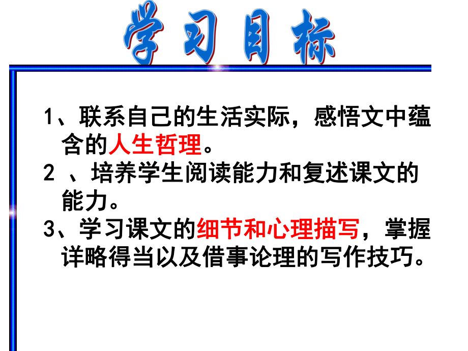 《走一步-再走一步》ppt课件.ppt_第2页