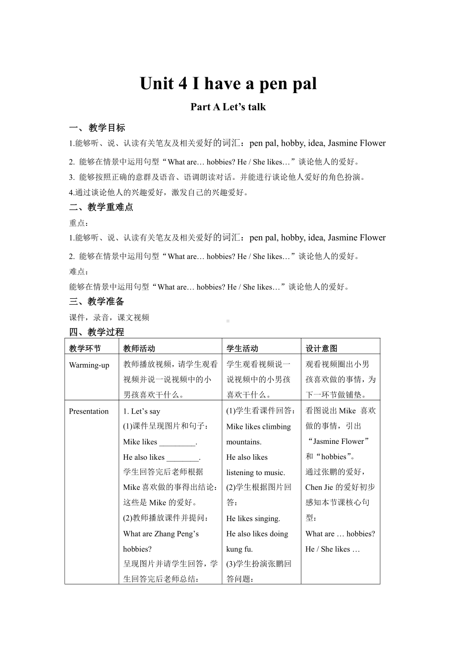 人教PEP版英语六年级上册-Unit 4 I have a pen pal A Let’s talk 教案.docx_第1页