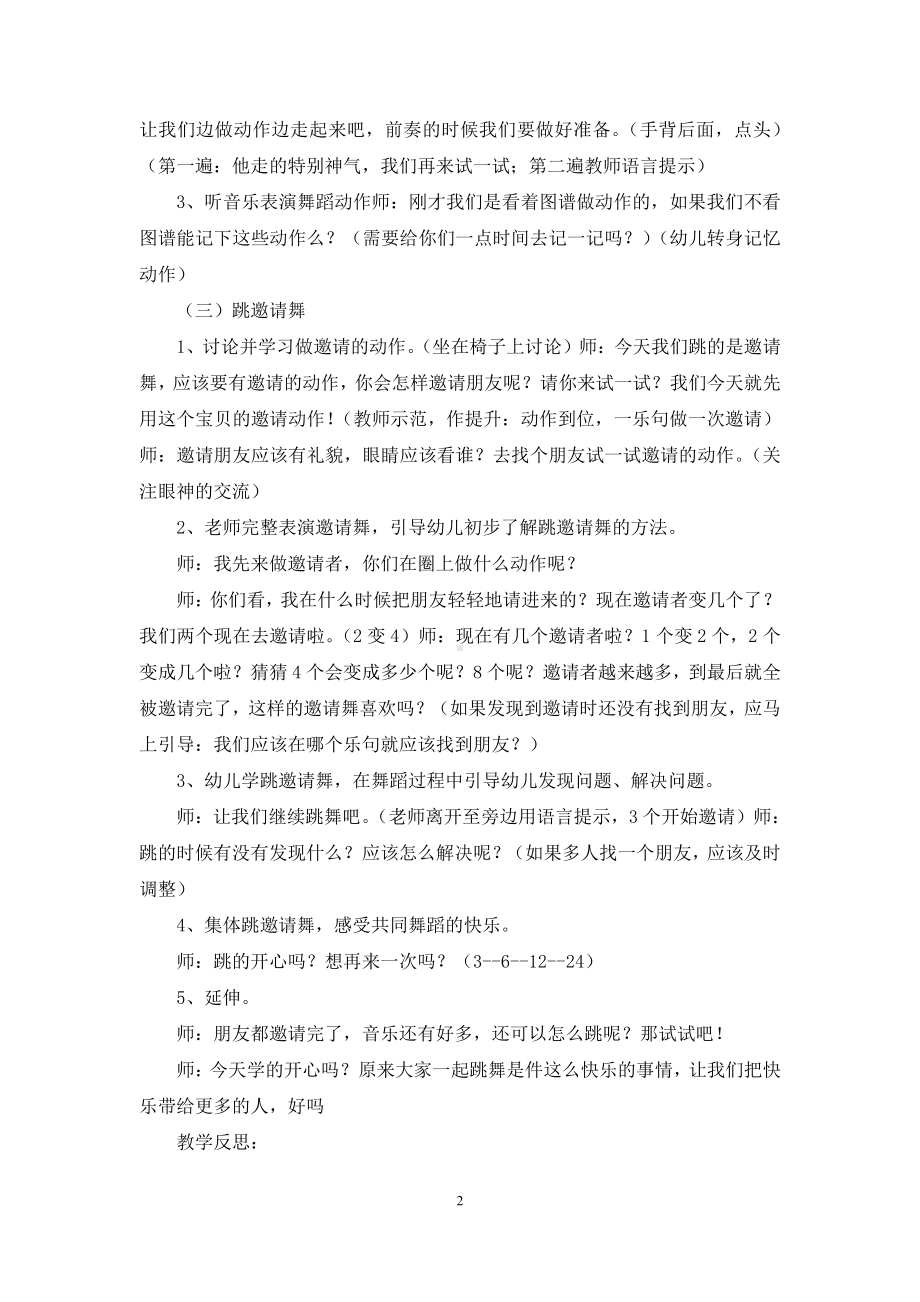 幼儿园大班上学期音乐教案《欢乐邀请舞》含反思.docx_第2页