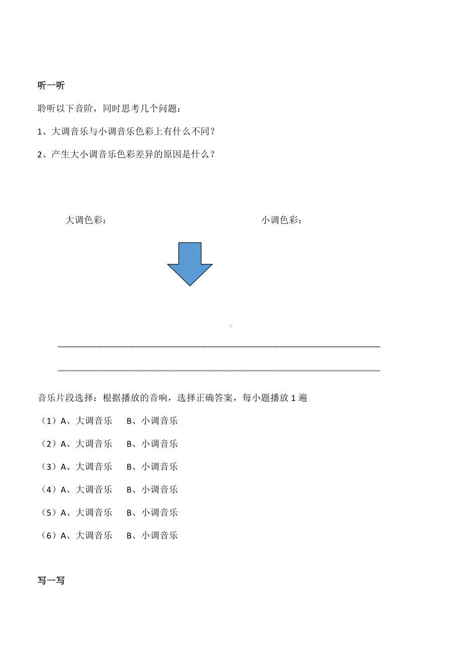 西洋大小调式+复习课+教案-（2019）新人音版高中音乐《必修 音乐鉴赏》.docx_第3页