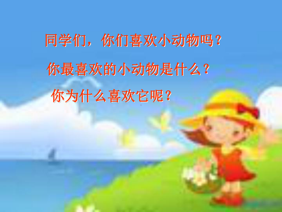 《卡罗尔和她的小猫》ppt课件.ppt_第1页