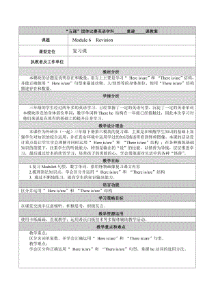 Module 6-Unit 2 There is a small monster.-教案、教学设计-公开课-(配套课件编号：c0407)-外研版（一起）三年级下册.doc