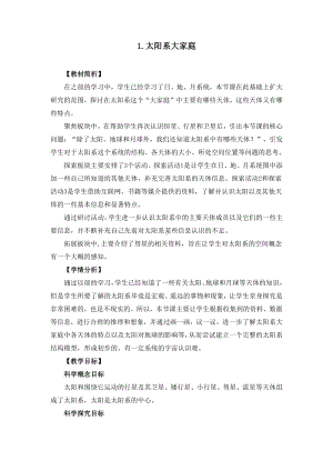 2022新教科版六年级下册科学3.1太阳系大家庭教案.docx