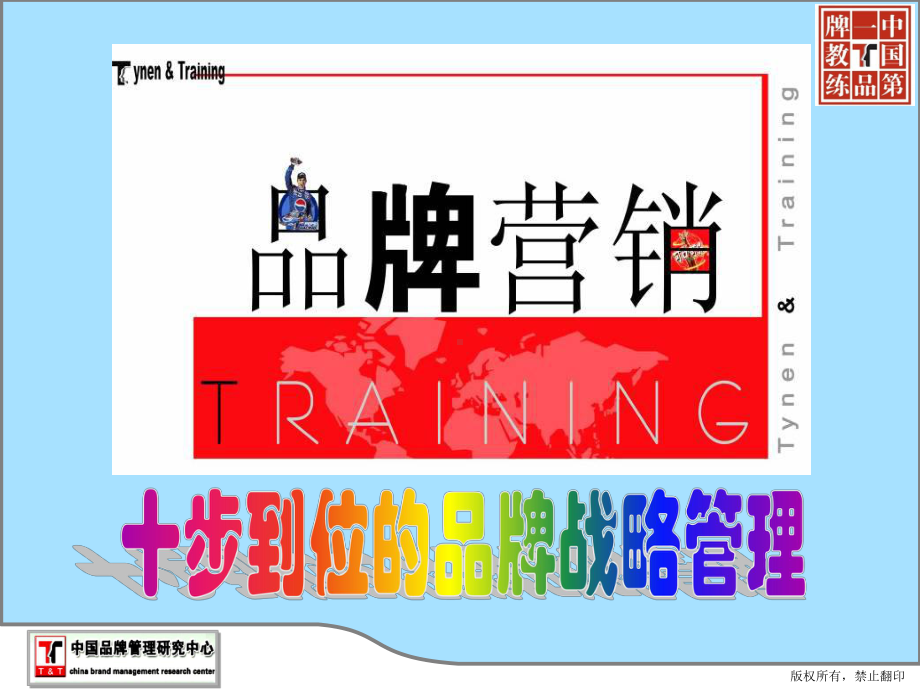 品牌战略塑造与执行体系.ppt_第1页