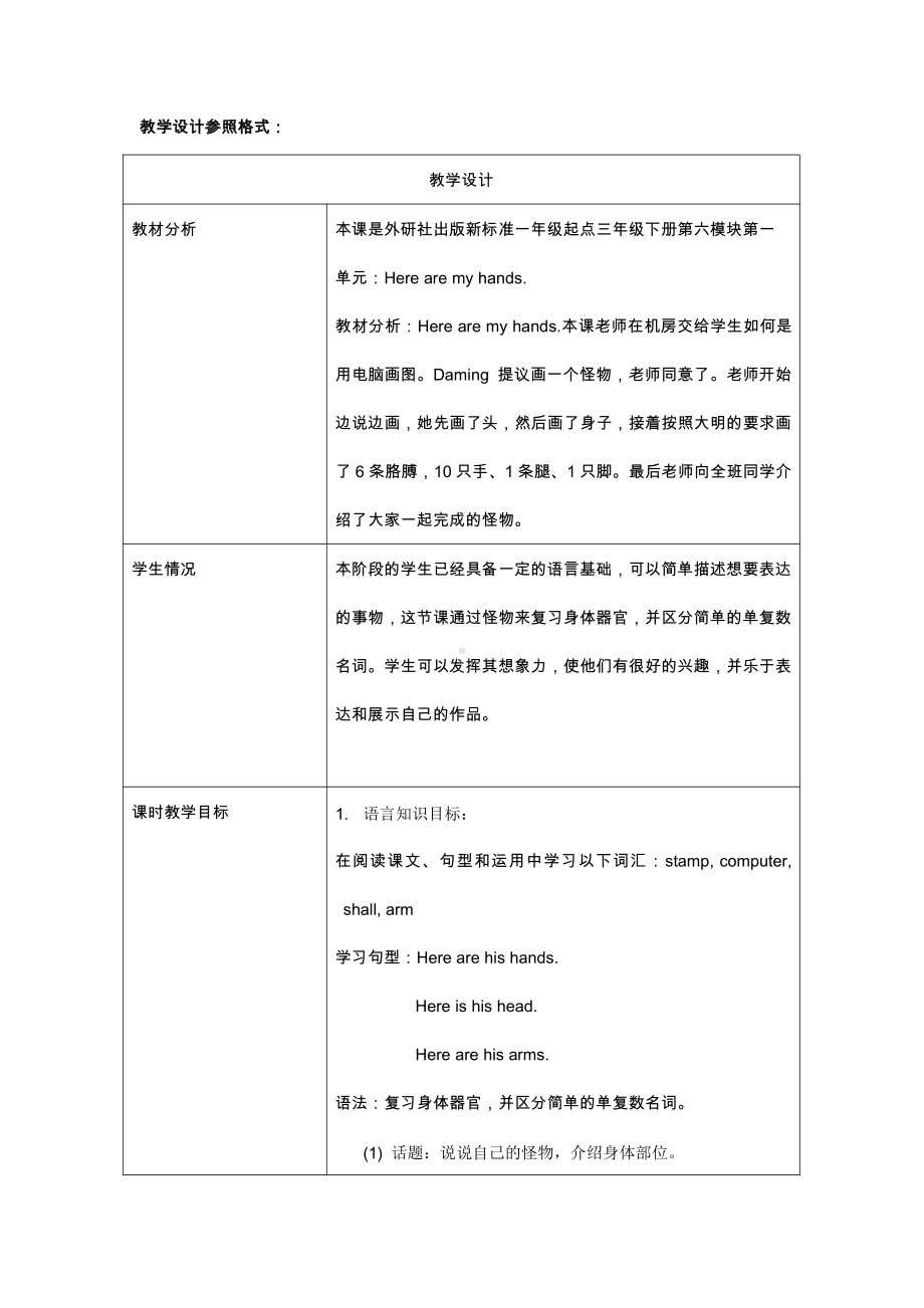 Module 6-Unit 1 Here are his hands.-教案、教学设计-市级优课-(配套课件编号：13d1c)-外研版（一起）三年级下册.docx_第1页