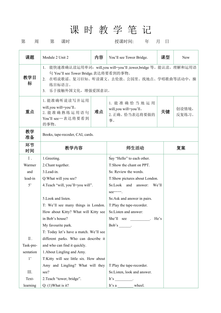 Module 2-Unit 2 You’ll see Tower Bridge.-教案、教学设计--(配套课件编号：81159)-外研版（一起）三年级下册.doc_第1页