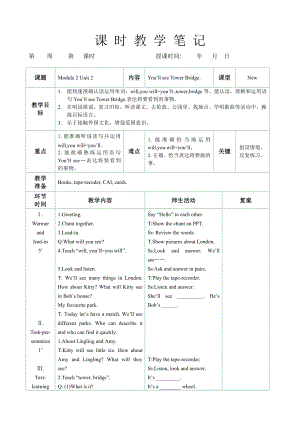 Module 2-Unit 2 You’ll see Tower Bridge.-教案、教学设计--(配套课件编号：81159)-外研版（一起）三年级下册.doc