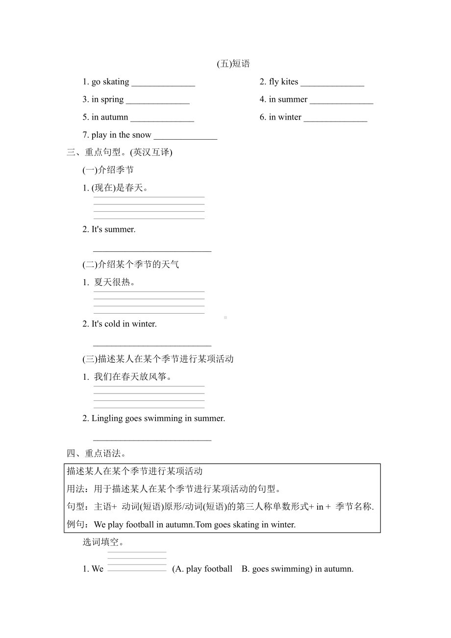 外研版英语三年级下册-Module 7 谈论四季与天气.doc_第2页