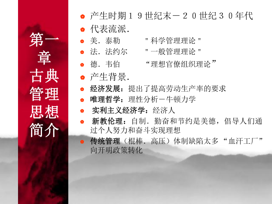 《现代管理学》.ppt_第2页