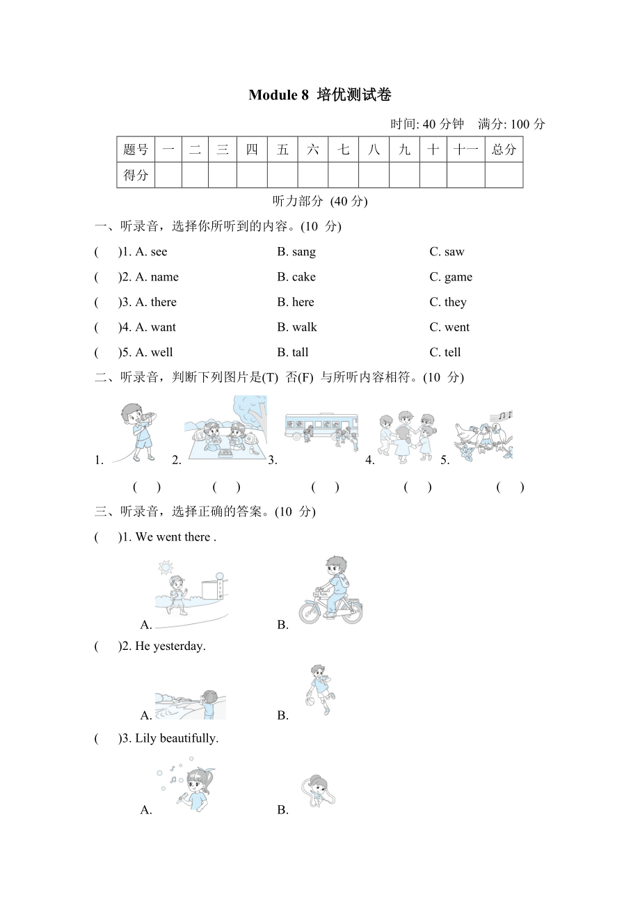 外研版英语四年级下册-Module 8 培优测试卷.zip