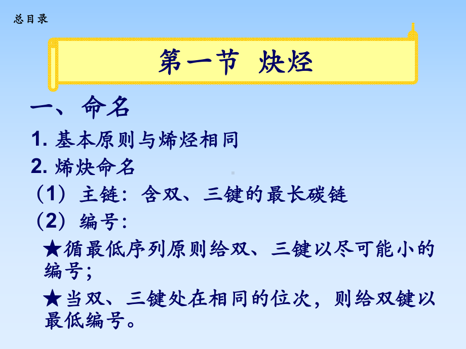 炔烃和二烯烃..ppt_第3页