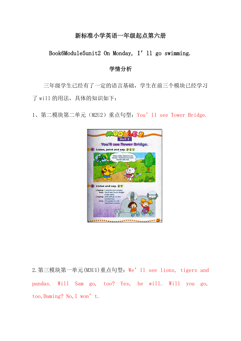 Module 5-Unit 2 On Monday, I’ll go swimming.-ppt课件-(含教案+素材)-公开课-(编号：b000e)-外研版（一起）三年级下册英语.zip