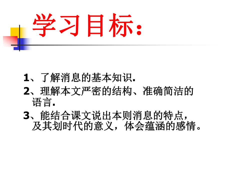 《人民解放军百万大军横渡长江》ppt课件(22页).ppt_第3页