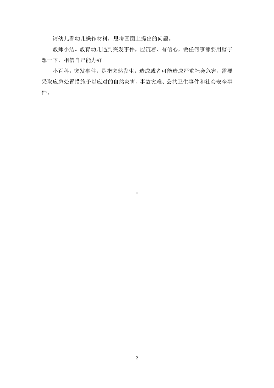 幼儿园大班社会活动教案《你会怎么办》.docx_第2页