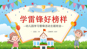 幼儿园学习雷锋活动主题班会PPT课件（带内容）.ppt