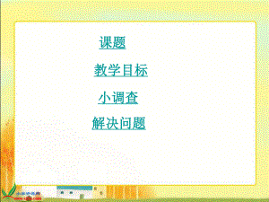 《比的应用》PPT课件.ppt