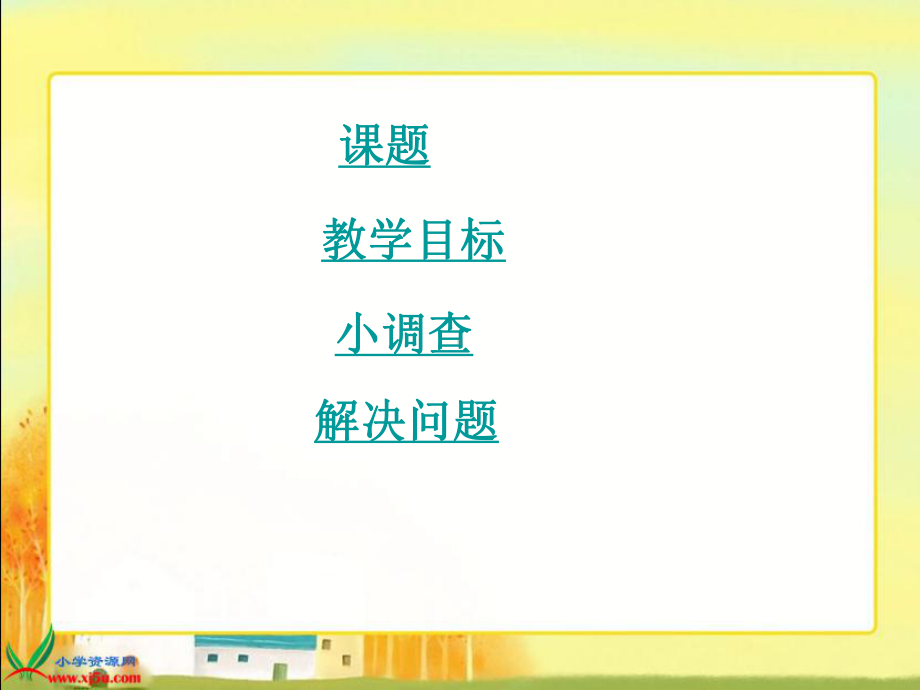 《比的应用》PPT课件.ppt_第1页