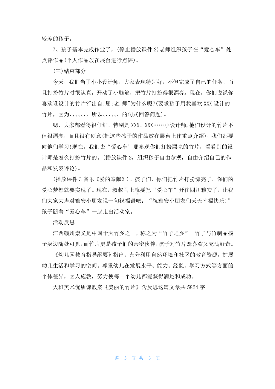 幼儿园大班美术优质课教案《美丽的竹片》含反思.docx_第3页