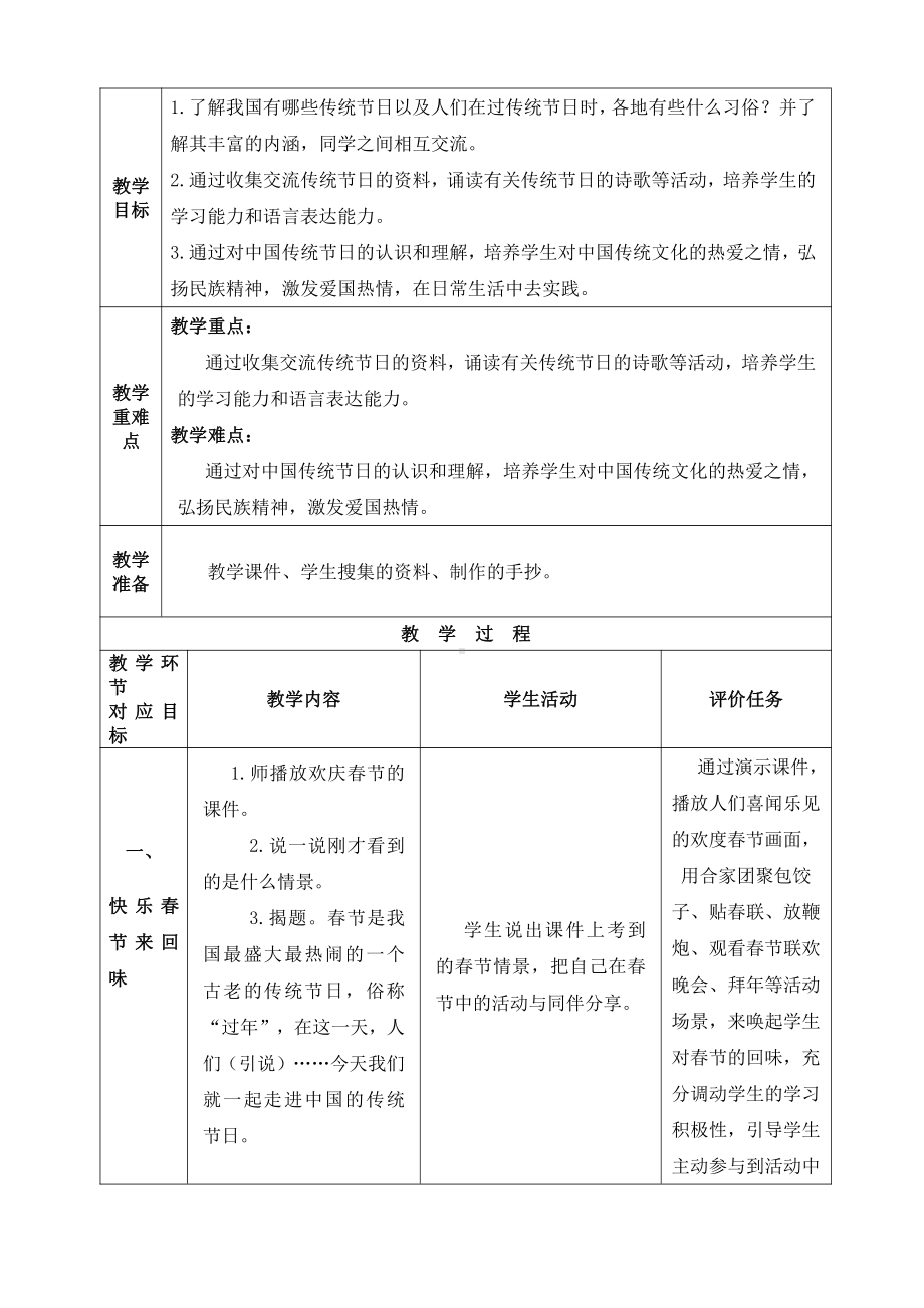 部编版三年级下册语文《综合性学习：中华传统节日》教案.doc_第2页