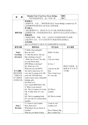 Module 2-Unit 2 You’ll see Tower Bridge.-教案、教学设计--(配套课件编号：92112)-外研版（一起）三年级下册.docx