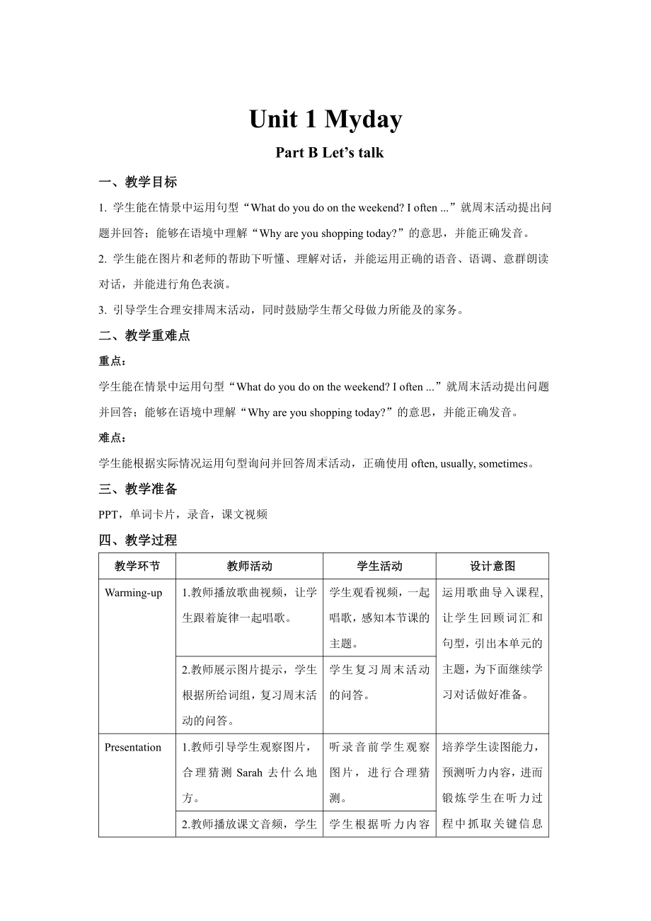 人教版（PEP）英语五年级下册-Unit 1My day B Let’s talk 教案.docx_第1页