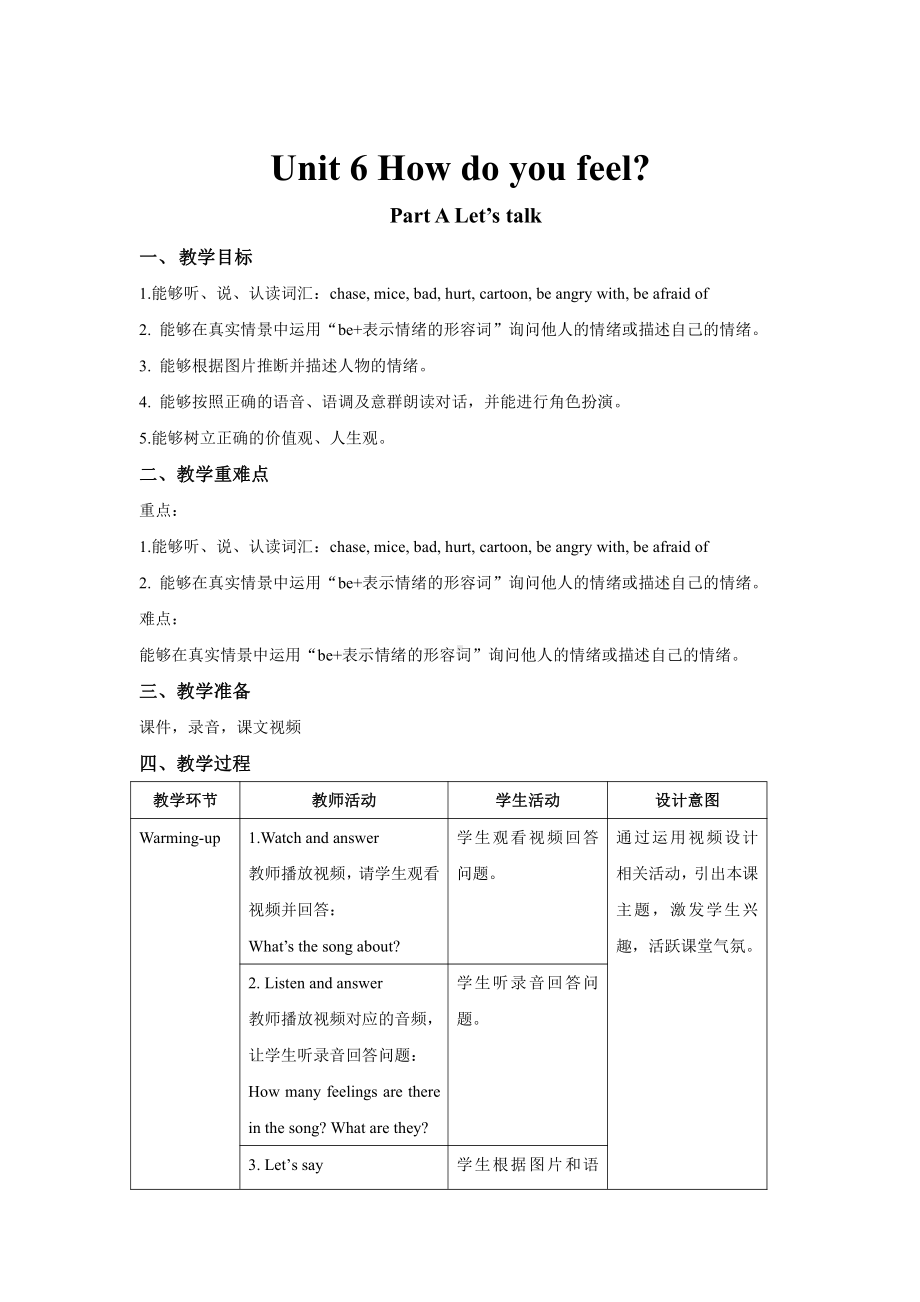 人教PEP版英语六年级上册-Unit 6 How do you feel？A Let’s talk 教案.docx_第1页