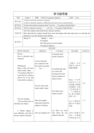 Module 1-Unit 2 I’m going to help her.-教案、教学设计--(配套课件编号：60561)-外研版（一起）三年级下册.doc