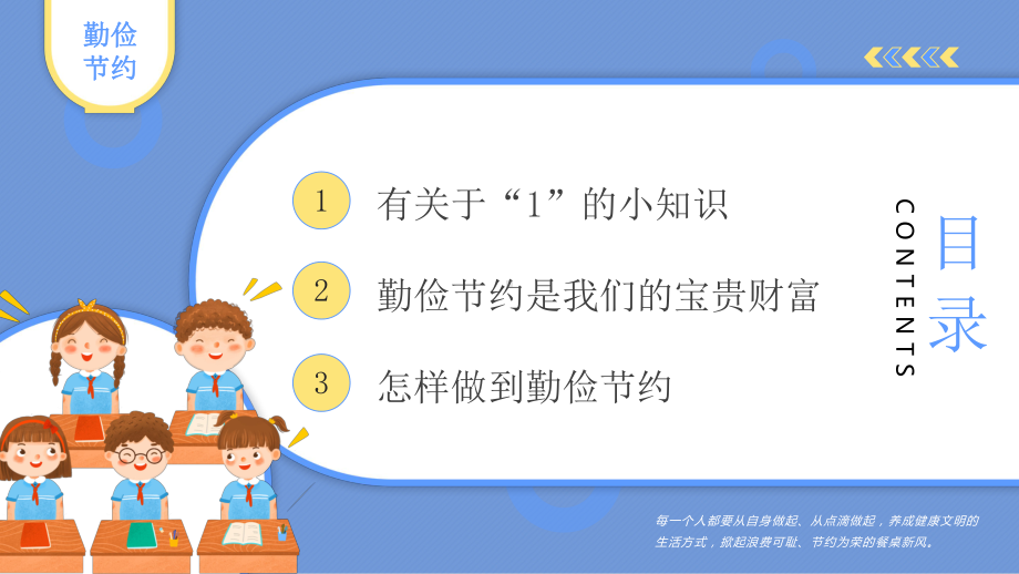 卡通儿童勤俭节约教学课件PPT课件（带内容）.pptx_第2页