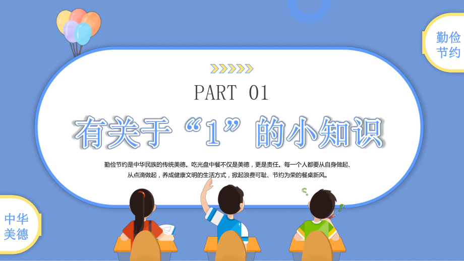 卡通儿童勤俭节约教学课件PPT课件（带内容）.pptx_第3页