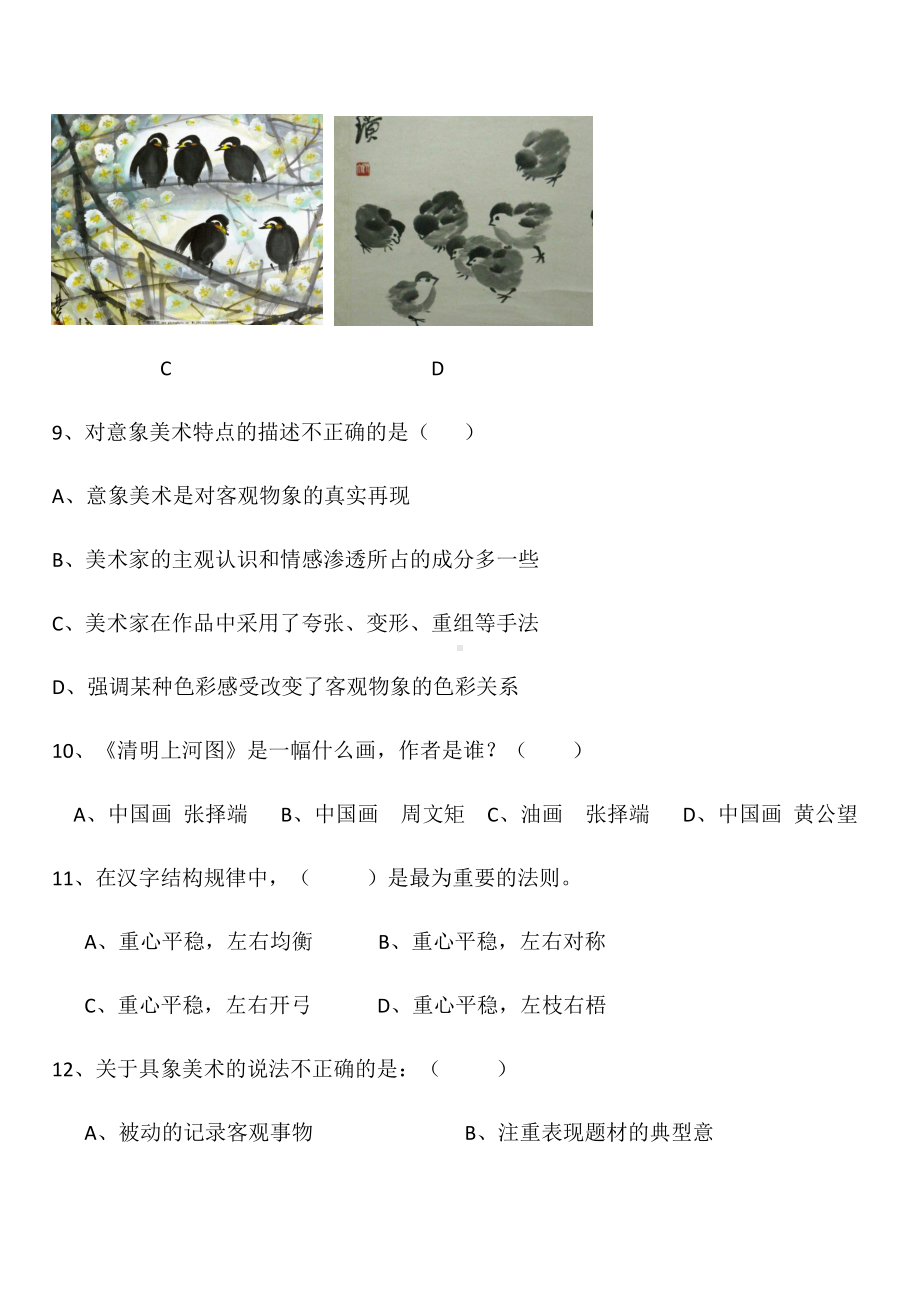 （2019）新人教版高中美术《必修 美术鉴赏》抽考试题(1).docx_第3页