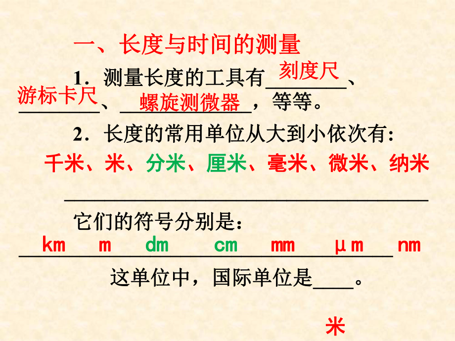 《机械运动复习巩固》教学课件PPT.ppt_第3页