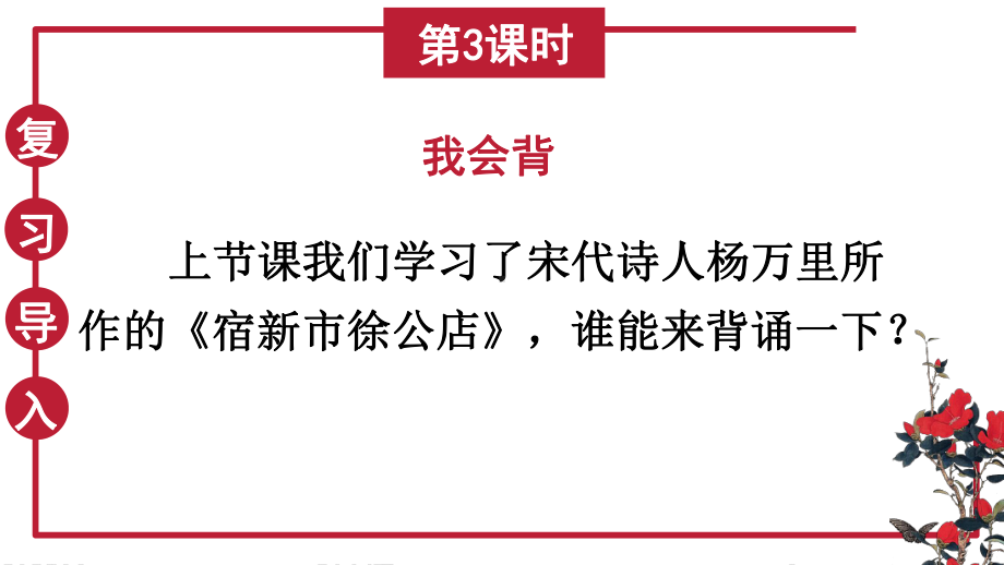 部编版四年级语文下册第一单元古诗三首《清平乐村居》课件.pptx_第2页