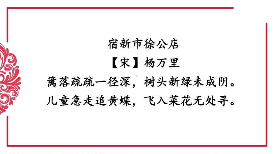 部编版四年级语文下册第一单元古诗三首《清平乐村居》课件.pptx_第3页