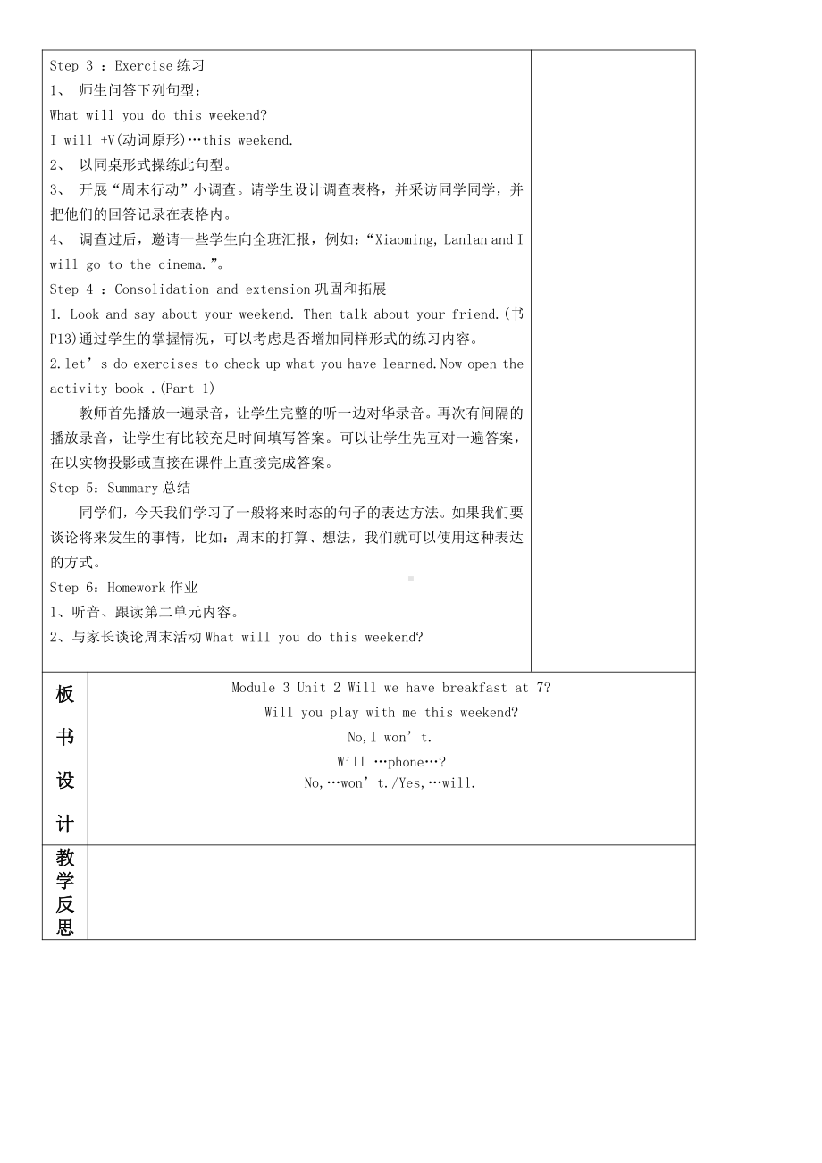 Module 3-Unit 2 Will we have breakfast at 7 -教案、教学设计--(配套课件编号：b03be)-外研版（一起）三年级下册.docx_第2页