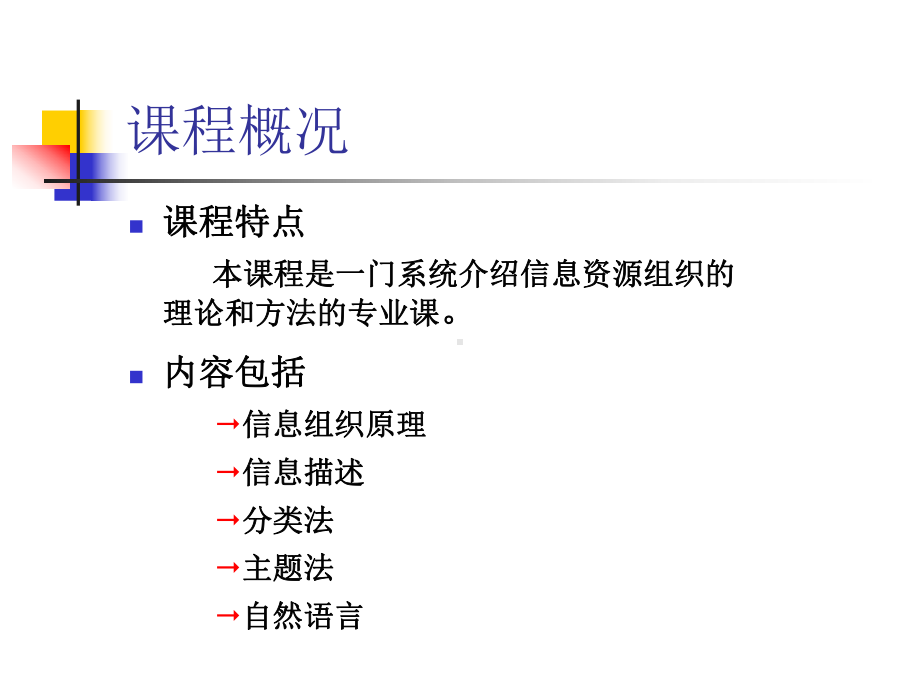 《信息组织》课件(第一章).ppt_第2页