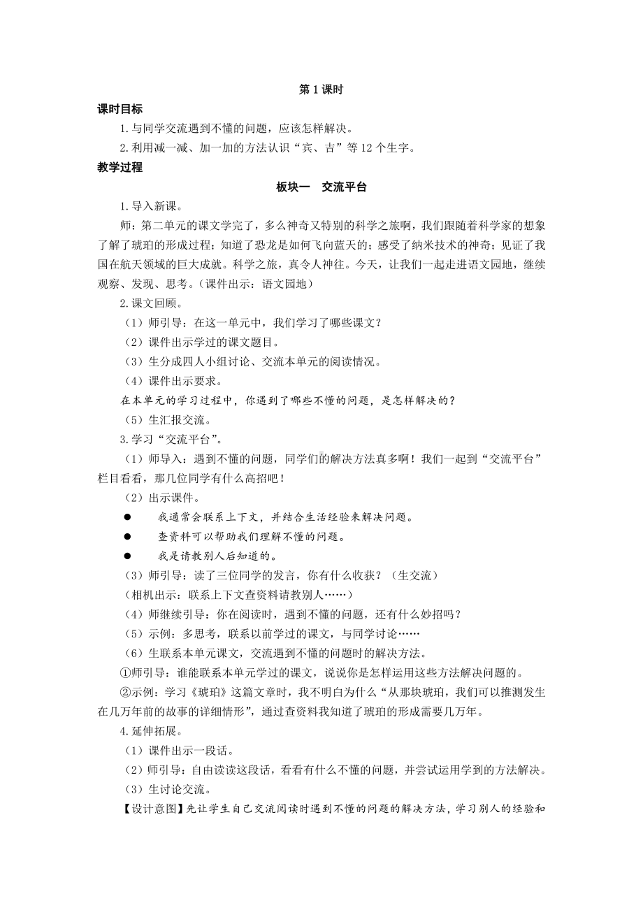 部编版四年级语文下册第二单元《语文园地二》教学设计（含2课时）.docx_第2页