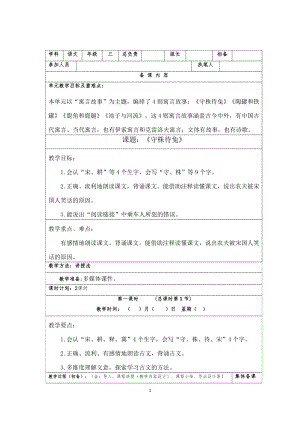 部编版小学语文三年级下册第二单元全部教案.doc