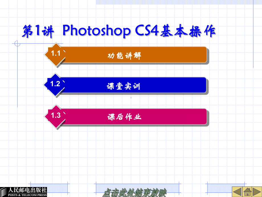 《从零开始-PS-基础教程》课件第1讲.ppt_第1页