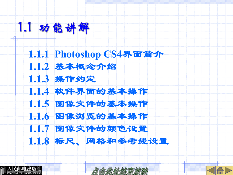 《从零开始-PS-基础教程》课件第1讲.ppt_第2页