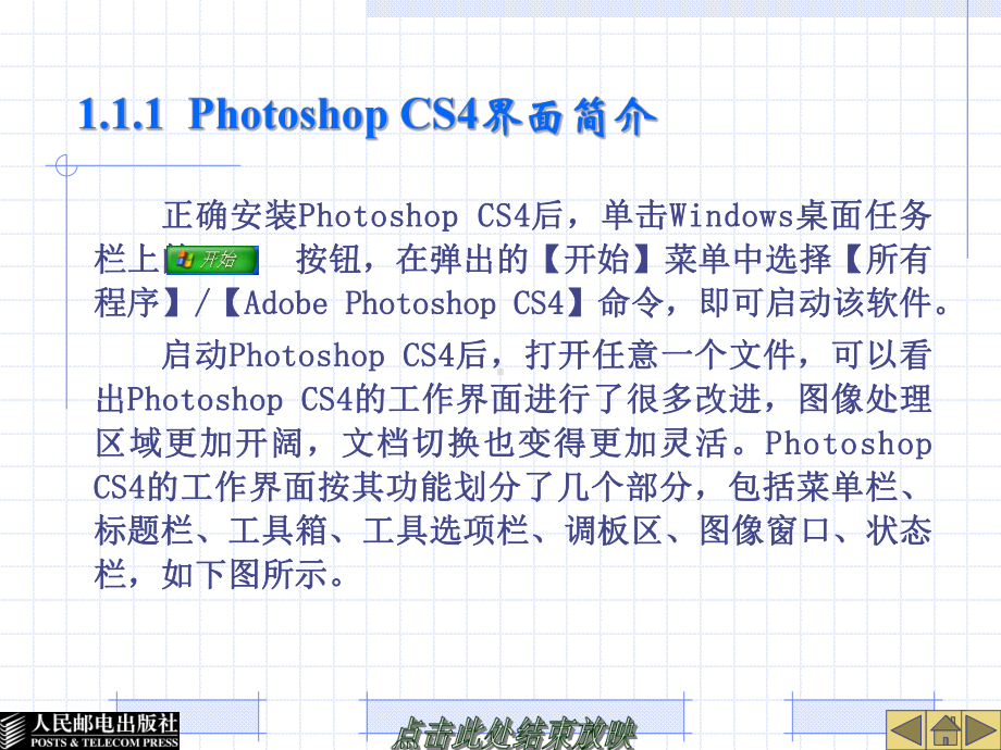 《从零开始-PS-基础教程》课件第1讲.ppt_第3页
