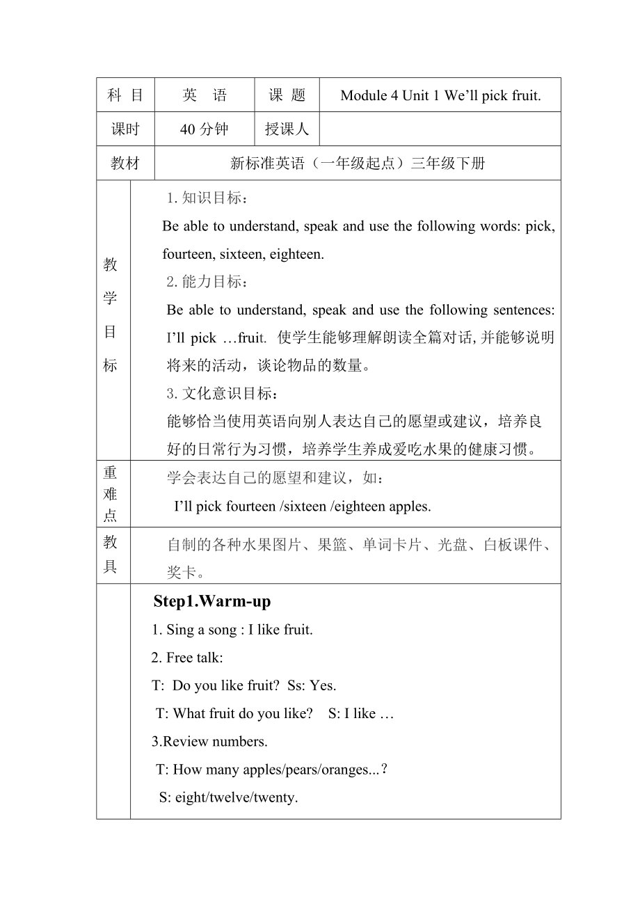 Module 4-Unit 1 We’ll pick fruit.-教案、教学设计-公开课-(配套课件编号：40052)-外研版（一起）三年级下册.doc_第1页