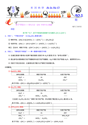 2022备考-析因纳律-质子守恒.doc